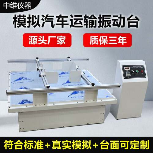 模拟汽车运输振动台符合运输测试标准回转式纸箱包装运输振动台