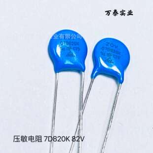 浪涌保护器件 突破吸收器 直径7mm 82V ZOV压敏电阻07D820K