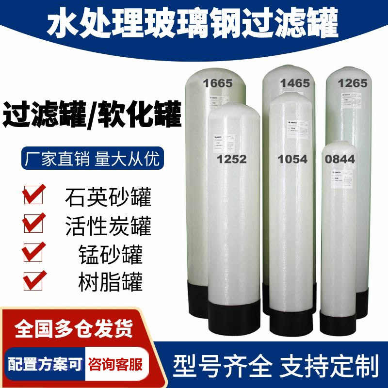 水处理玻璃钢树脂罐石英砂活性炭过滤器/净水器