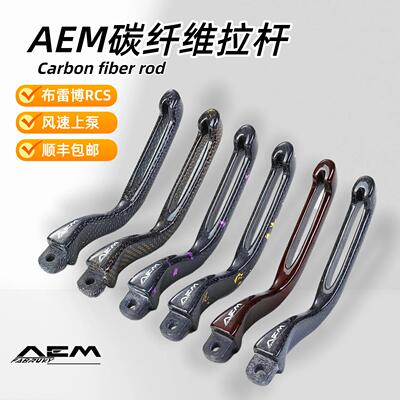 国产AEM碳纤维两指短牛角刹车拉杆适用布雷博RCS CNC GP风速上泵