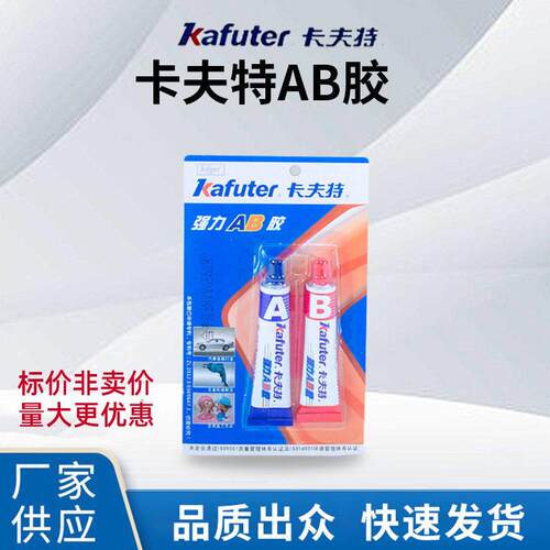 卡夫特AB胶金属塑料粘接胶水修补胶木材玻璃厂家供应粘度