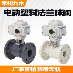 Q941F电动塑料球阀UPVC法兰式 腐蚀耐酸碱海水化工排污调节门PPH