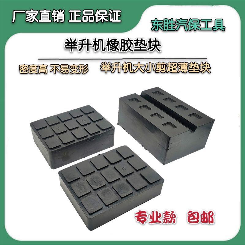 举升机泡沫橡胶垫块大小剪式升降机配件加高海绵垫泡沫砖脚垫包邮