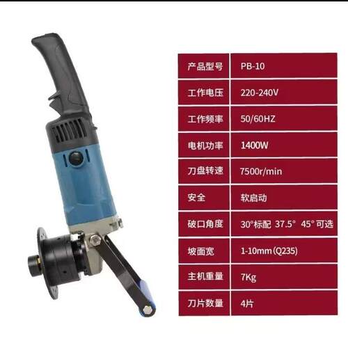 手提式PB-15/10电动坡口机 管子碳钢倒圆角不锈钢板材破口机