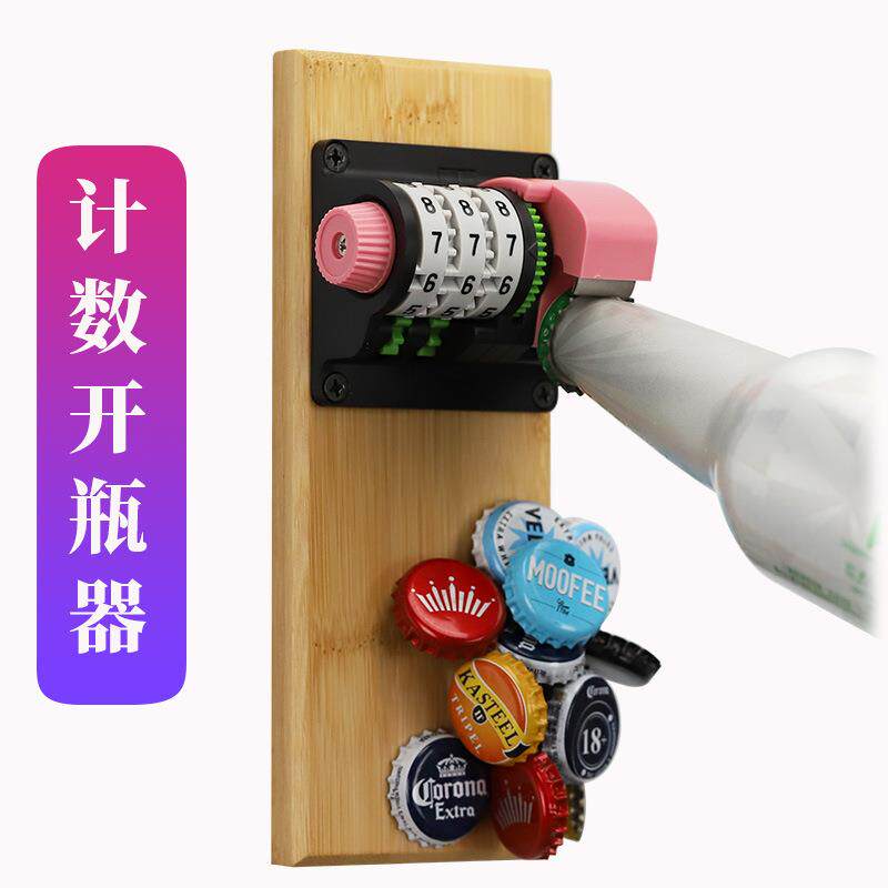 可归零新款第三代创意磁吸开瓶器冰箱贴壁挂啤酒启瓶器计数开瓶器