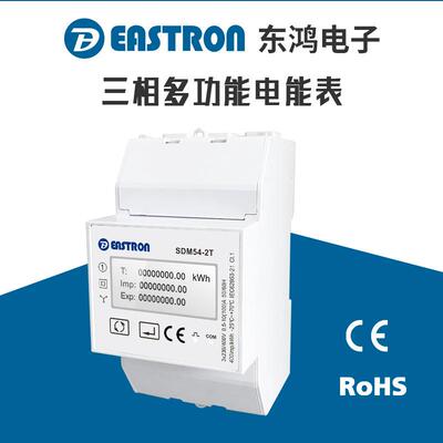 东鸿SDM54-2T多功能智能电表 欧盟MID认证可用于充电桩和光伏装置