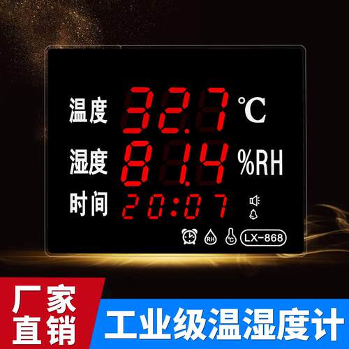 温度湿度计表工业大棚冷藏库多款监视器LED数显大屏高精度LX-868