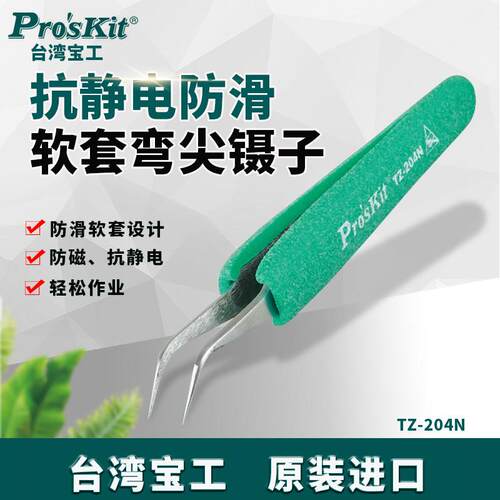 宝工防滑防静电镊子夹精密维修拔毛长柄尖头弯头小聂子 TZ-204N