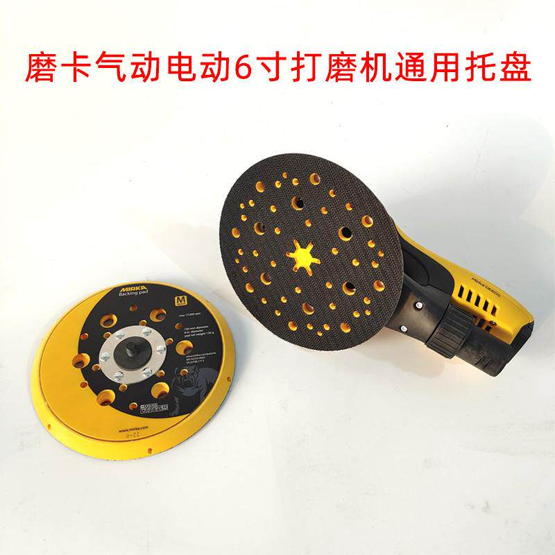 芬兰 磨卡托盘 原装 圆形打磨头 6英寸 150mm 气动电动砂纸机配件