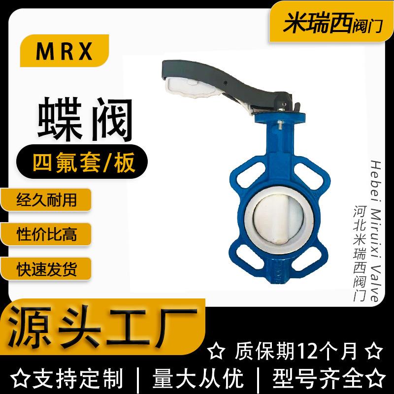 四氟板四氟蝶阀铝合金手柄对夹蝶阀中线蝶阀厂家河北D71F-10Q