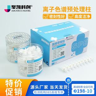 离子色谱预处理柱 SPE柱 Na C18 RP H Ba Ag 钠柱 银柱 氢柱1cc