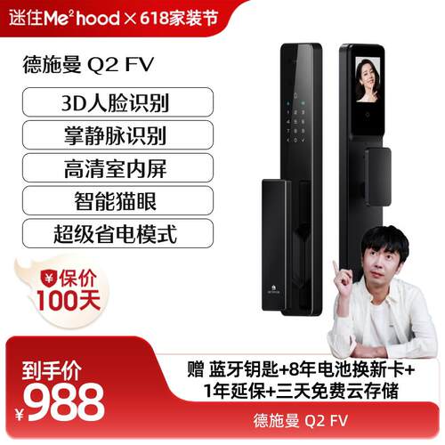 【迷瞪推荐】德施曼Q2FV智能3D人脸掌静脉猫眼大屏指纹智能锁YB