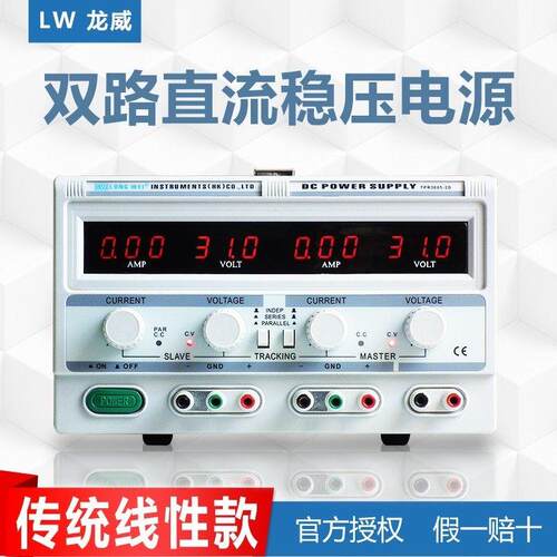 龙威TPR3005-2D线性手机维修30V 5A充电多路双路可调直流稳压电源