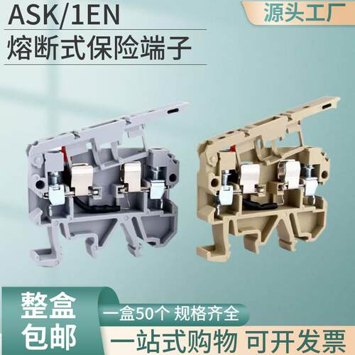 ASK/1EN熔断式保险接线端子ASK1ENLD带灯AC220V保险管底座4mm平方