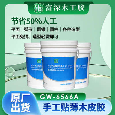富深手工木工胶水6565木皮白乳胶快干胶无醛胶贴皮胶安装胶6566A