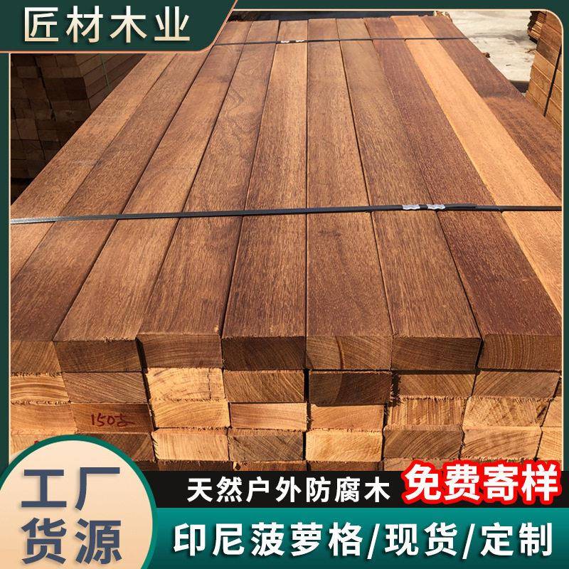 印尼菠萝格防腐木方材料栈道平台地板景观建筑木条户外园林原木板