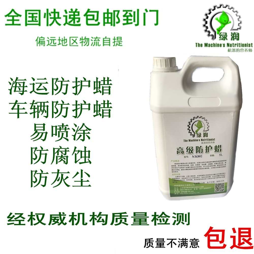 汽车海运专用防护蜡喷涂防锈蜡金属设备表面防锈蜡内腔底盘防护蜡