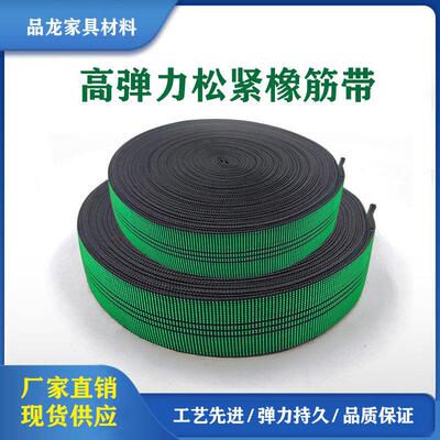 家具包边宽松紧带沙发绷带靠弹力橡筋织带辅料