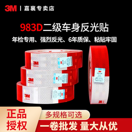 3m反光贴条货车卡车挂车年检标示交通红白警示贴膜，夜光防撞条