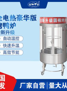 全自动CY-822A旋转烤鸭炉商用电热升级烤鸭烤鱼烤鸡炉商用效