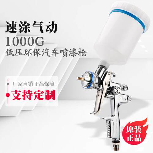 SUTU汽车小型修补喷枪手动1000B油漆喷漆气动工具高雾化汽车喷漆