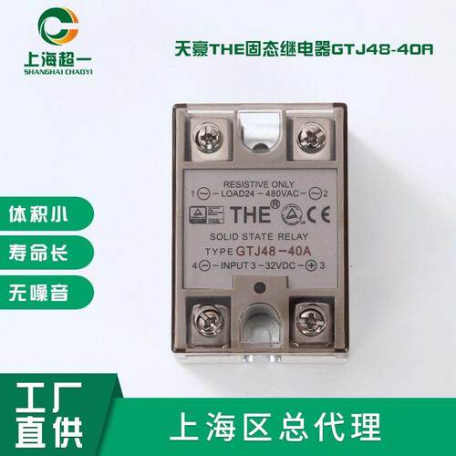 天豪THE固态继电器GTJ48-40A 10 20 25 30 50 60 70 80 90 100