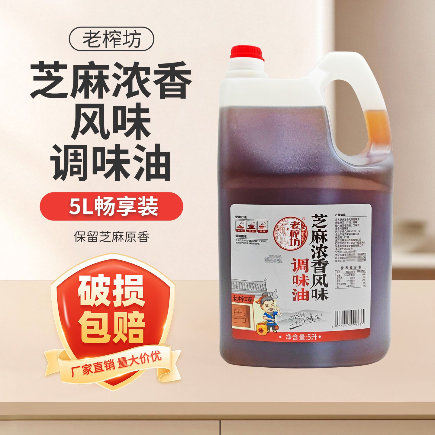 老榨坊芝麻香食用植物调和油5L桶装小磨香油商用火锅油碟香辣红油