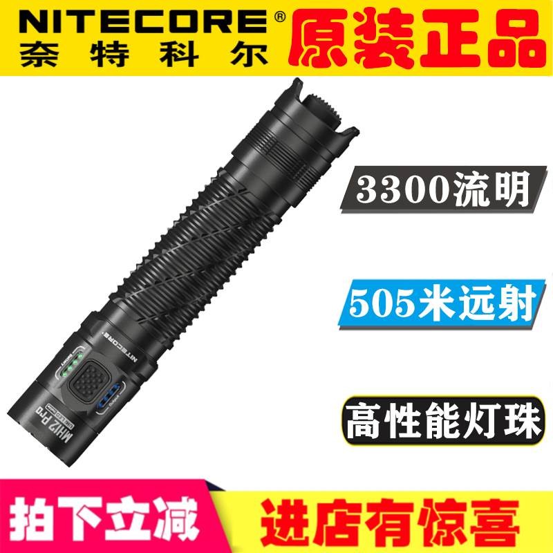 NITECORE奈特科尔MH12PRO手电筒户外露营超亮远射充电防水钓鱼灯