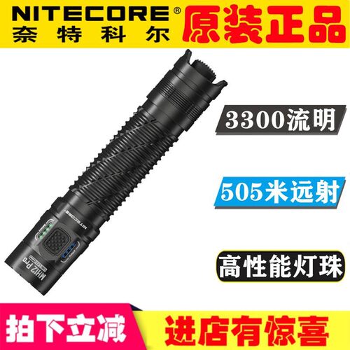NITECORE奈特科尔MH12PRO手电筒户外露营超亮远射充电防水钓鱼灯