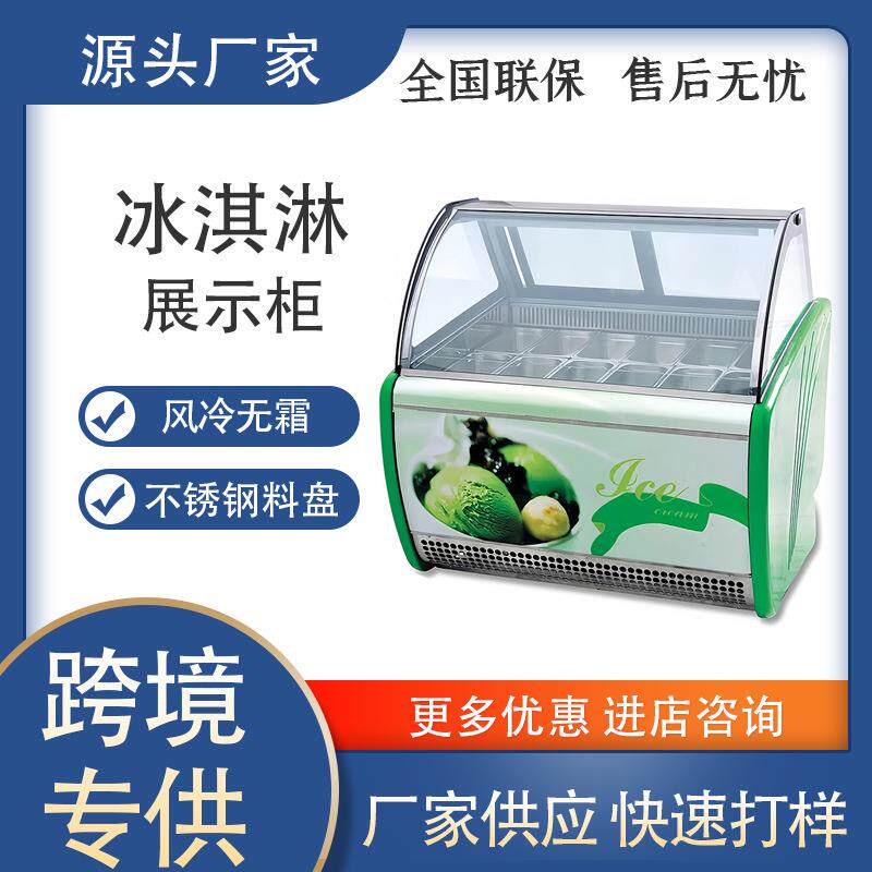 意式冰淇淋柜硬质商用风冷冷冻雪糕冰棍哈根达斯厚切炒酸奶展示柜