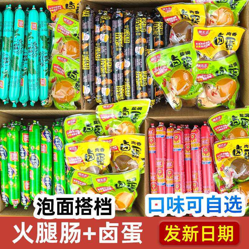双汇火腿肠王中王玉米肠鸡肉肠泡面搭档伴侣香肠卤蛋混装组合一箱