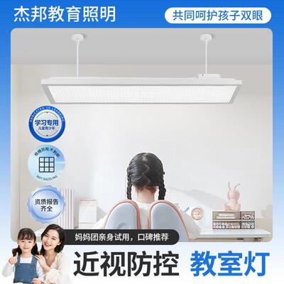 国标LED教室灯5000K学校教育家用照明近视防控护眼学习专用灯具