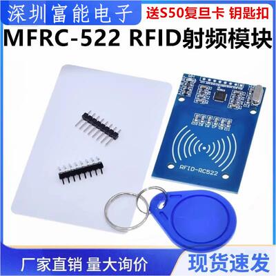 MFRC-522 RC522 RFID射频 IC卡感应模块 送S50复旦卡 钥匙扣
