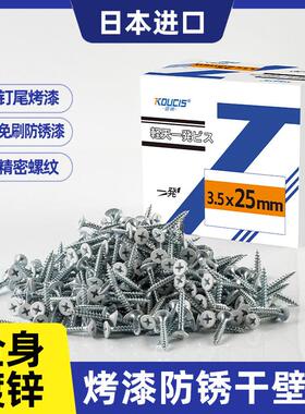 进口烤漆防锈白色石膏板空调出风口自攻螺丝镀锌烤漆防锈干壁钉
