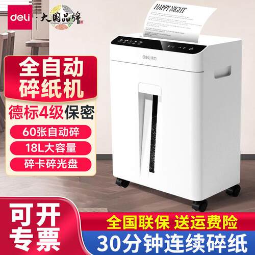 GA811全自动碎纸机办公室专用5级密大容量商用电动文件粉碎机