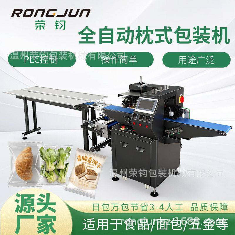 喷塑全自动枕式包装机 五金配件面包皂妙脆角零食干脆面包装机