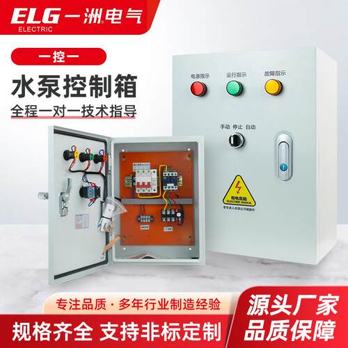 101水泵控制箱（一控一）污水排污泵自动控制柜一控二配电箱380v