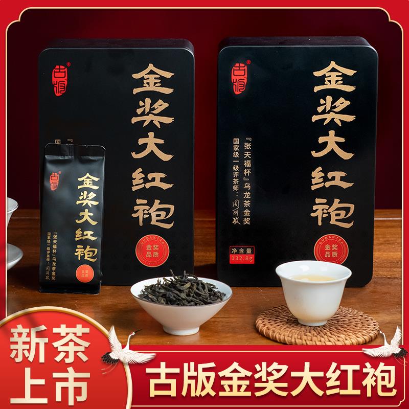 武夷岩茶古版金奖大红袍特级茶叶新茶花香果香散茶乌龙茶送礼盒装