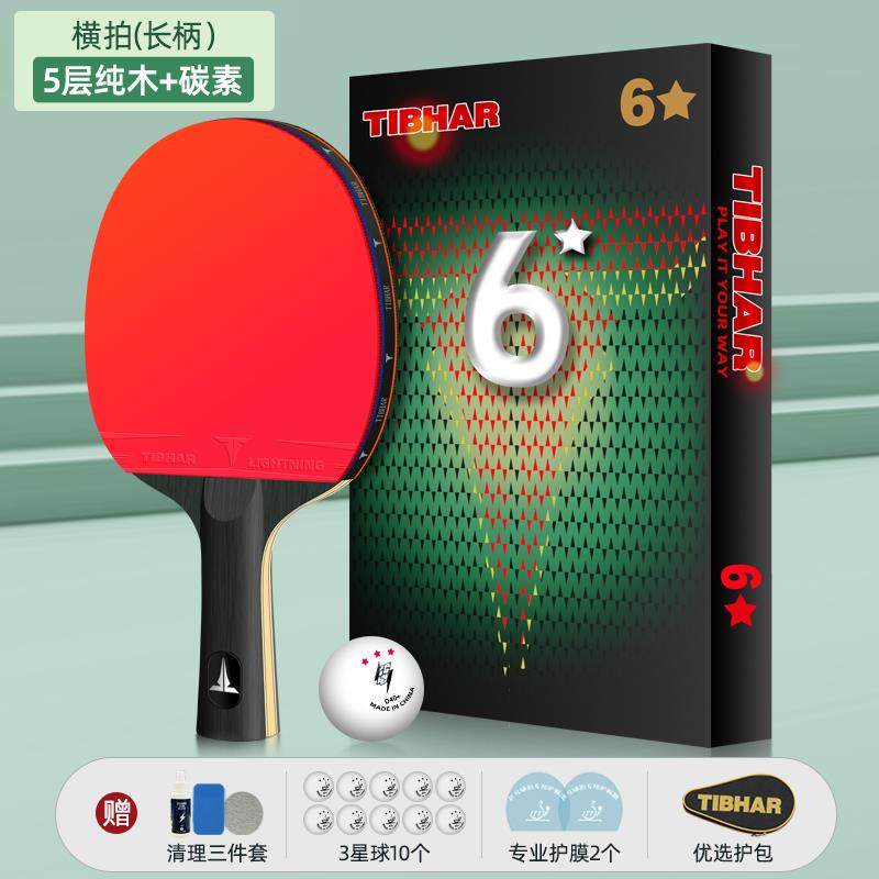 正品tibh乒ar德国挺拔牌乓球拍单拍专业长柄拍品高级兵乓球拍高横