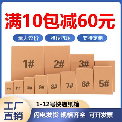纸箱快递打包箱半高纸箱子淘宝五层包装盒正方形小箱纸盒定做