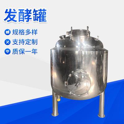 多功能发酵提取罐不锈钢封闭卧式发酵罐化工反应微生物发酵储罐