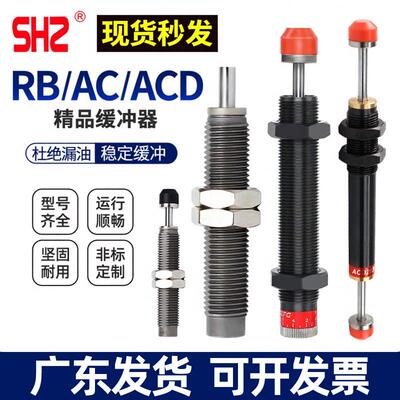 气动气缸液压油压缓冲器减震阻尼器RB/RBC/AC0806/0604/AD1412-HR