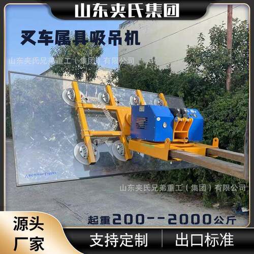 跨境可配合叉车货叉搬运车使用玻璃板材真空吸吊机全电动吸盘吊具