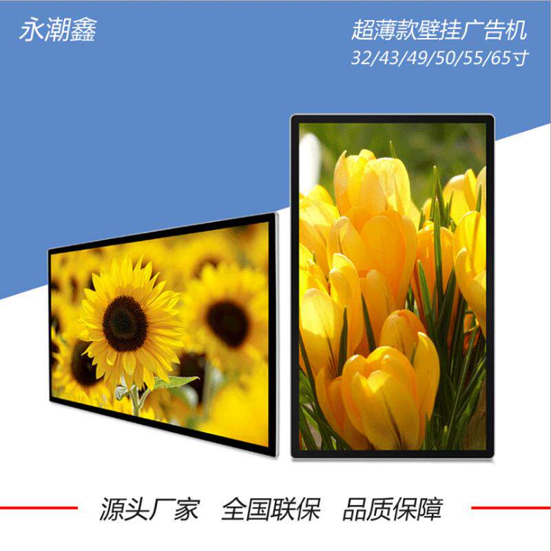 32寸43寸49寸50寸55寸65寸壁挂网络广告机超薄高清液晶款大屏幕