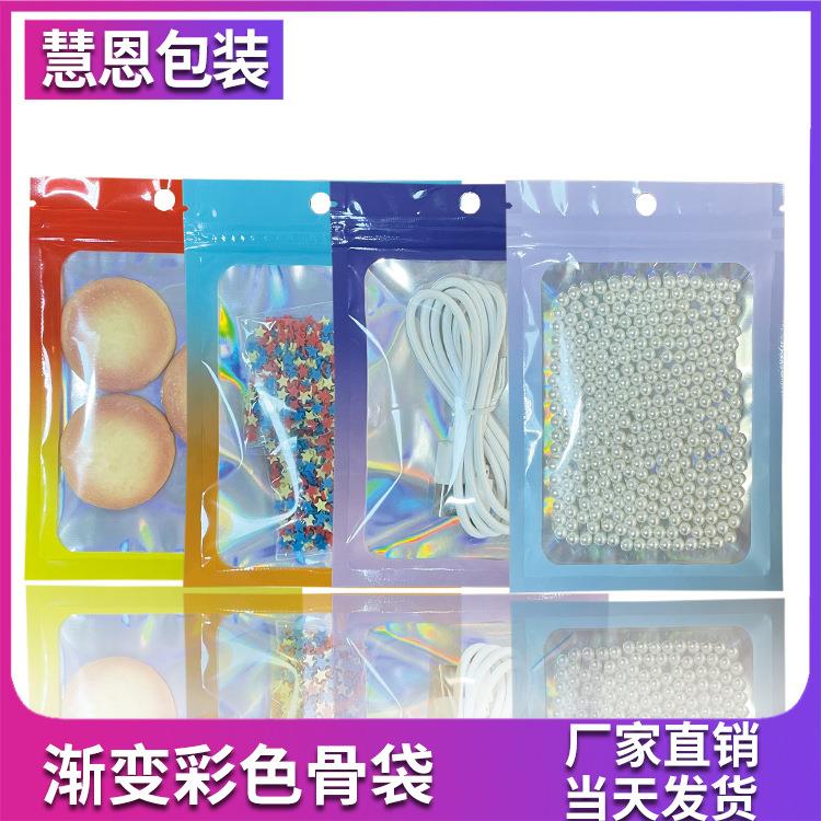 渐变阴阳骨袋 彩色铝箔镭射自封袋 小包装袋首饰美妆撞色密封袋子