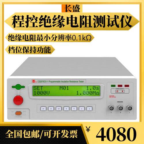 长盛CS2676CX程控绝缘电阻测试仪CS2676CX-1/CS2676CX-2电压1000V