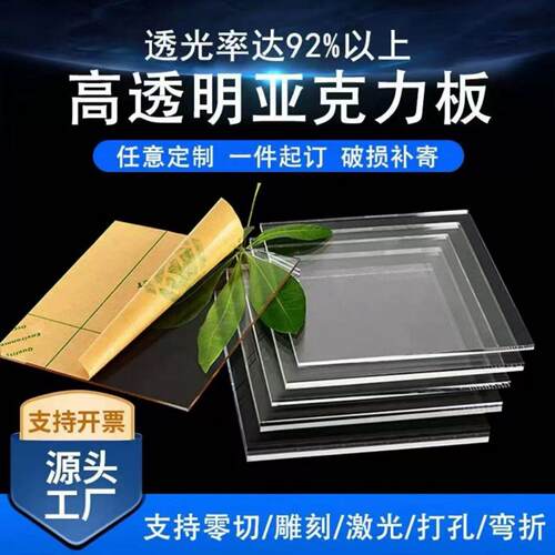 高透明亚克力板 有机玻璃板 定制 PVC板 pc耐力板23456810mm厚板