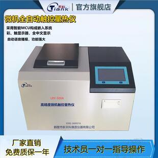 新款煤炭热自动量热仪砖测坯大卡化验机砖厂值检仪油品热量全仪化