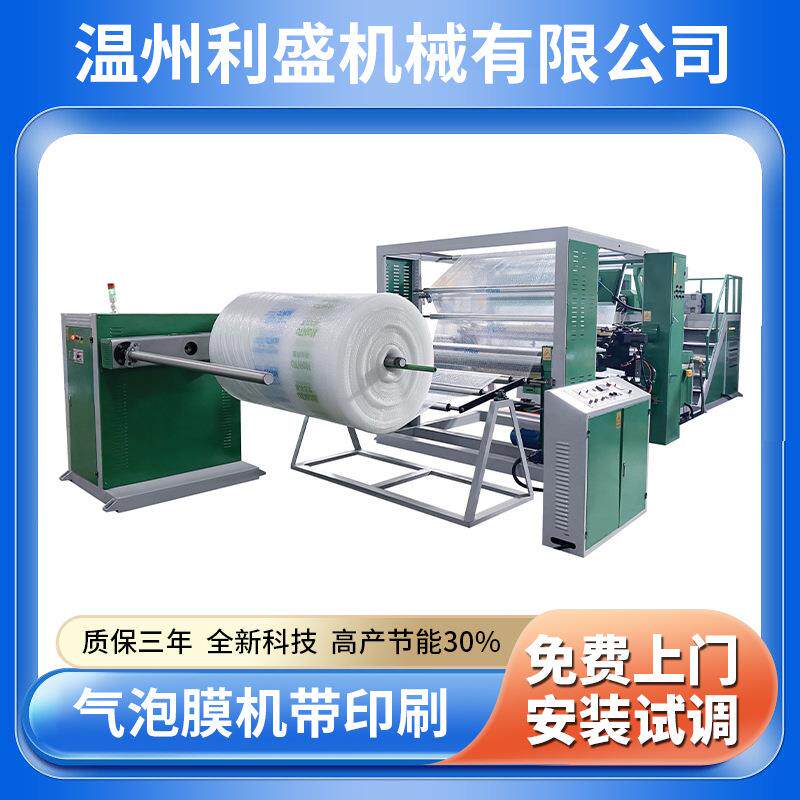 厂家供应聚乙烯PE气泡膜机带印刷多螺杆柔板双色印刷复合气垫膜