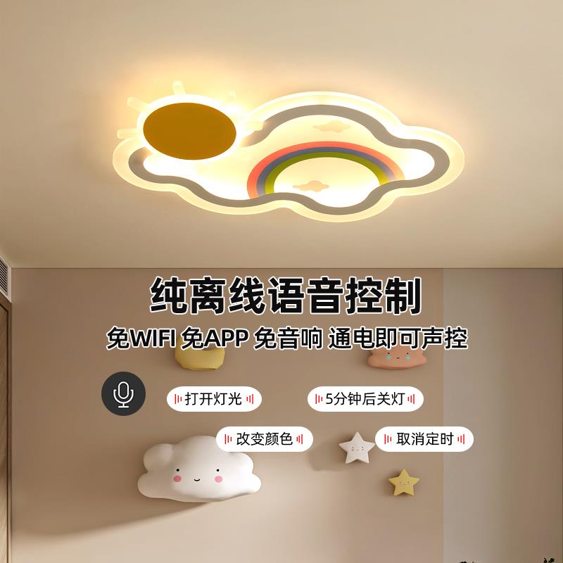智能声控护眼全谱光儿童灯卧室吸顶灯卡通云朵彩虹男女孩书房灯具